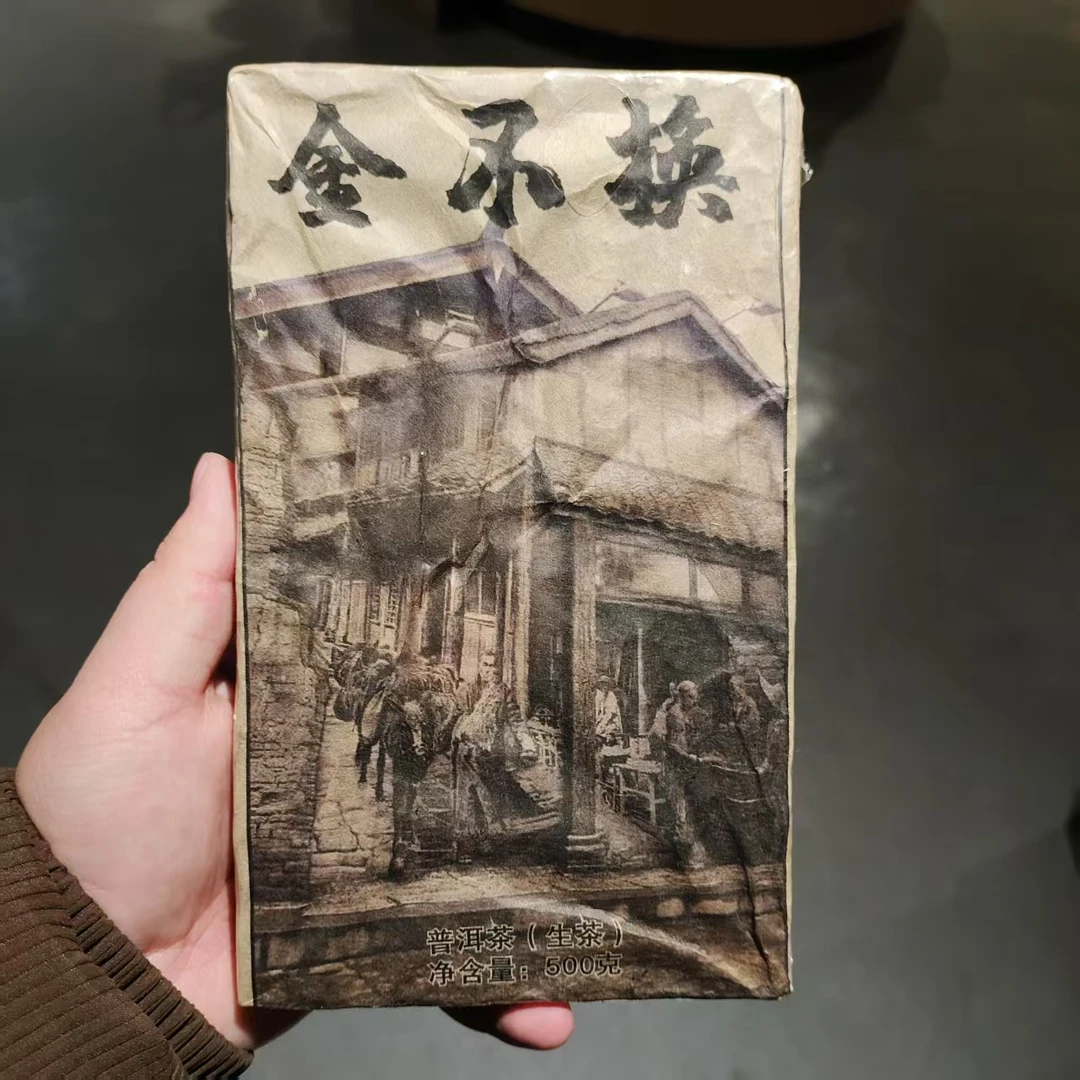 【飞哥开仓放漏】金不换砖（生茶）500g