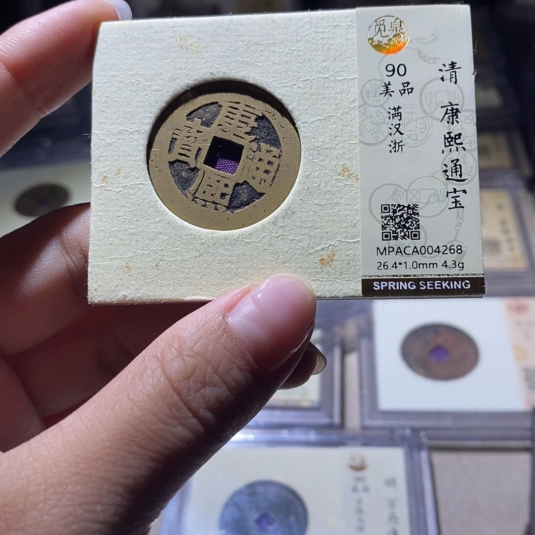 铜觅泉评级88清钱 雨柔