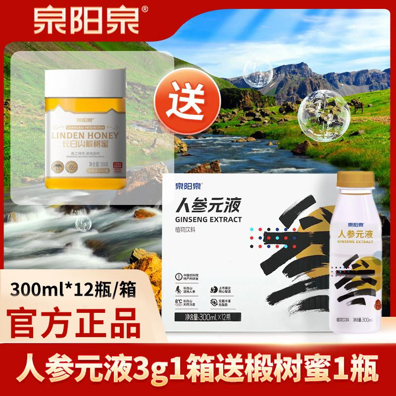 泉阳泉长白山人参元液300ml*12瓶/箱3g
