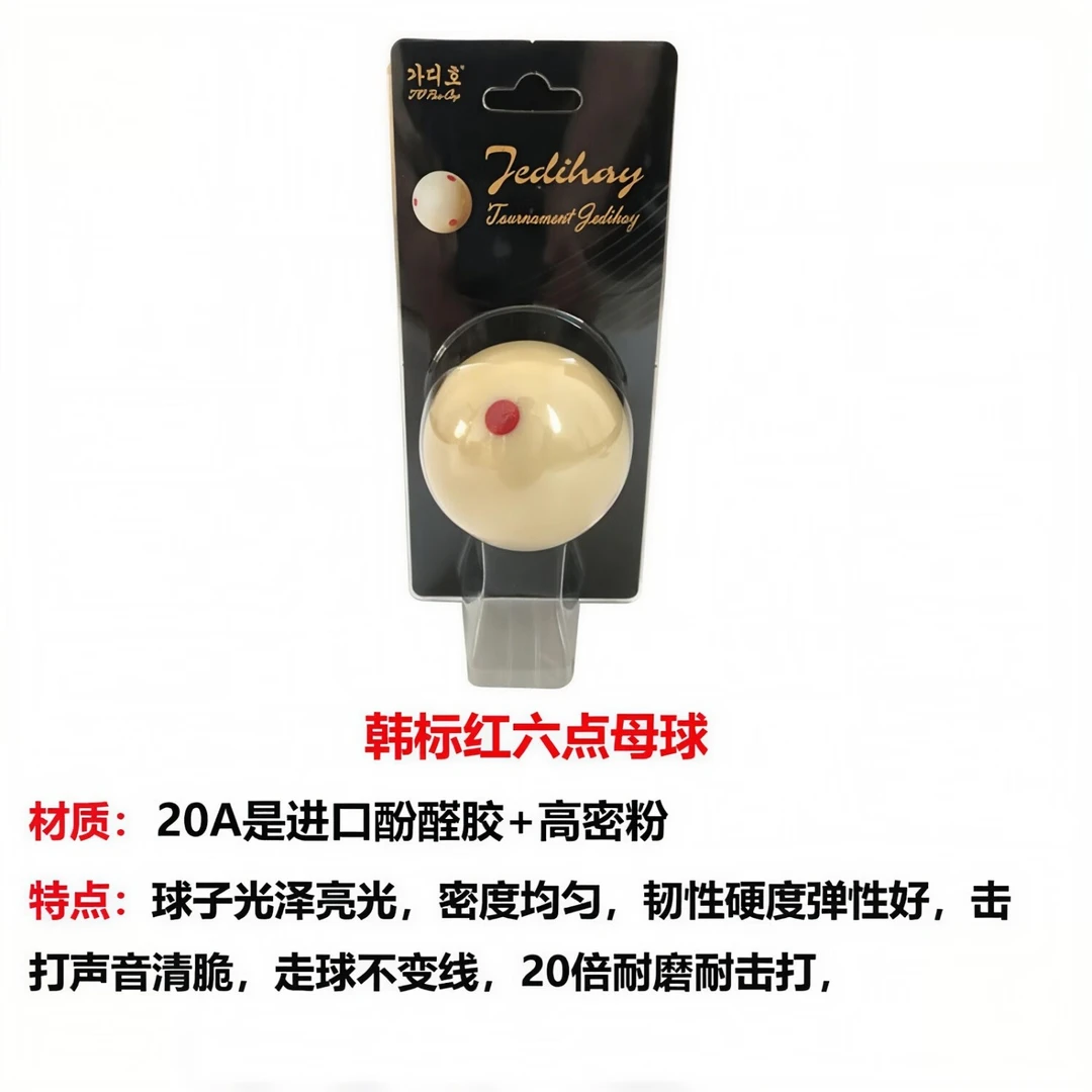 中式黑八台球母球桌球大号台球球子台球白球单个红六点5.72CM母球