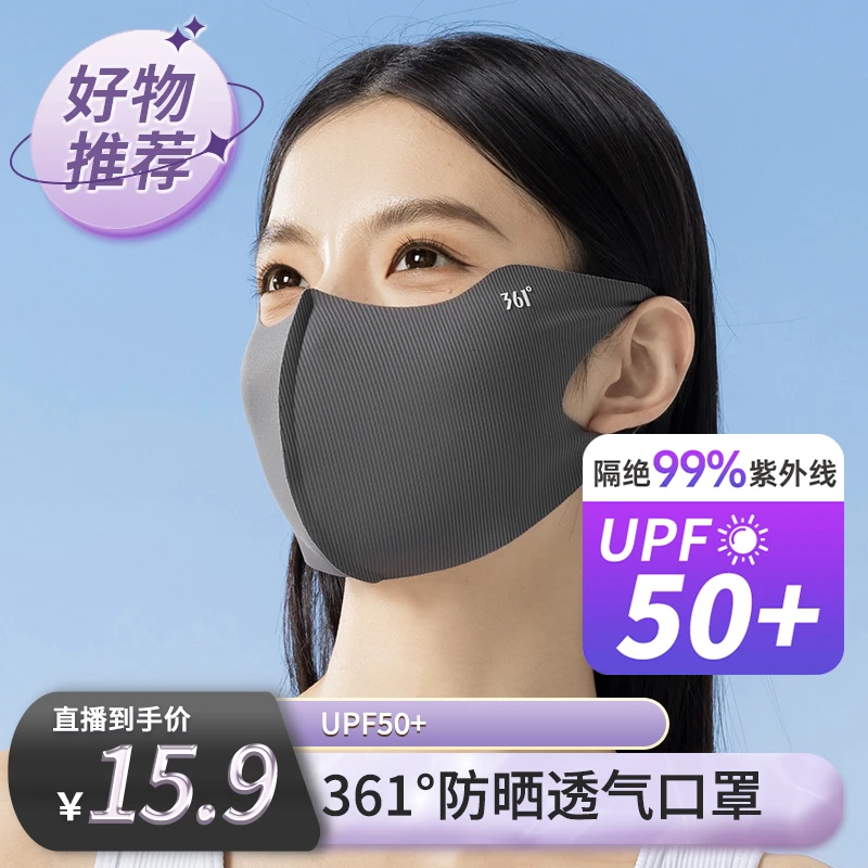 【361°】防晒防紫外线遮阳高弹力冰凉立体护眼角透气遮脸面罩一件