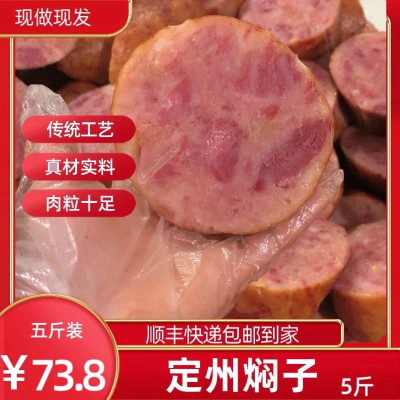 5斤焖子定州特产惠民肉食