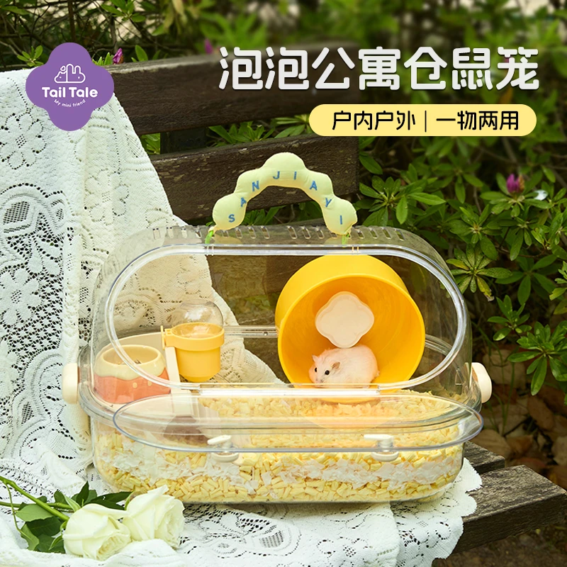 贴耳仓鼠笼子金丝熊饲养箱泡泡公寓透明仓鼠笼可手提别墅用品