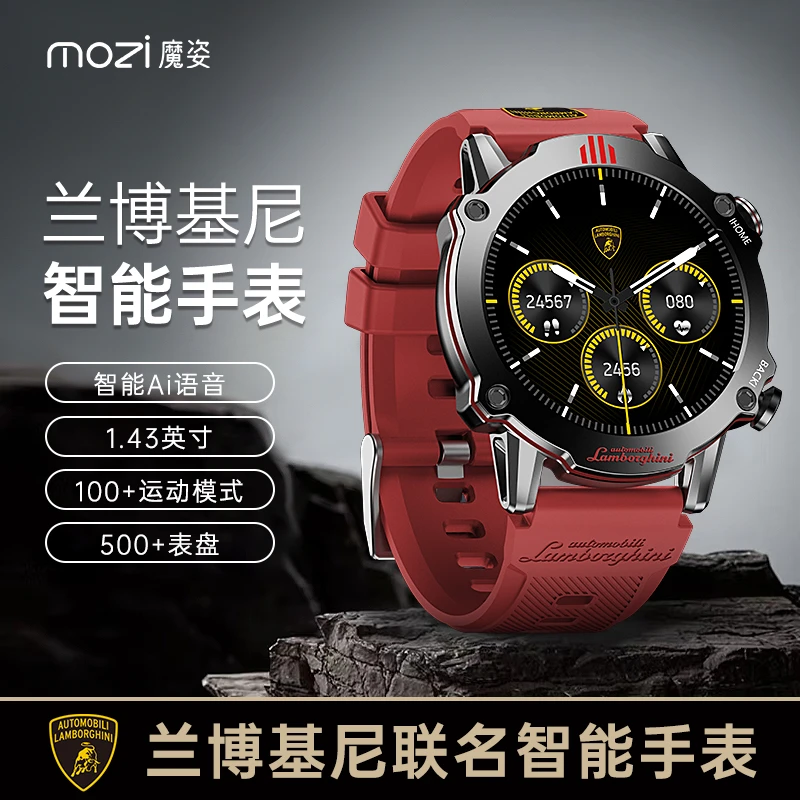 mozi联名兰博基尼多功能AI智能手表红外语音遥控长续航