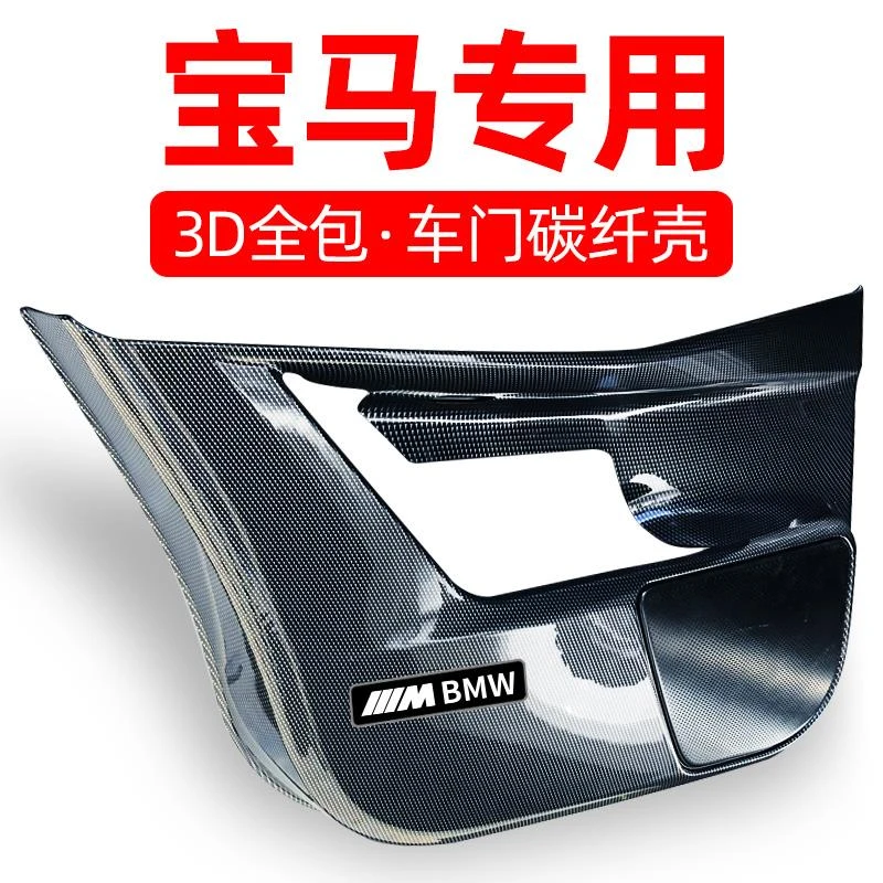 适用25款宝马5系f18改装7系3系li配件装饰碳纤车门板防踢垫贴防护