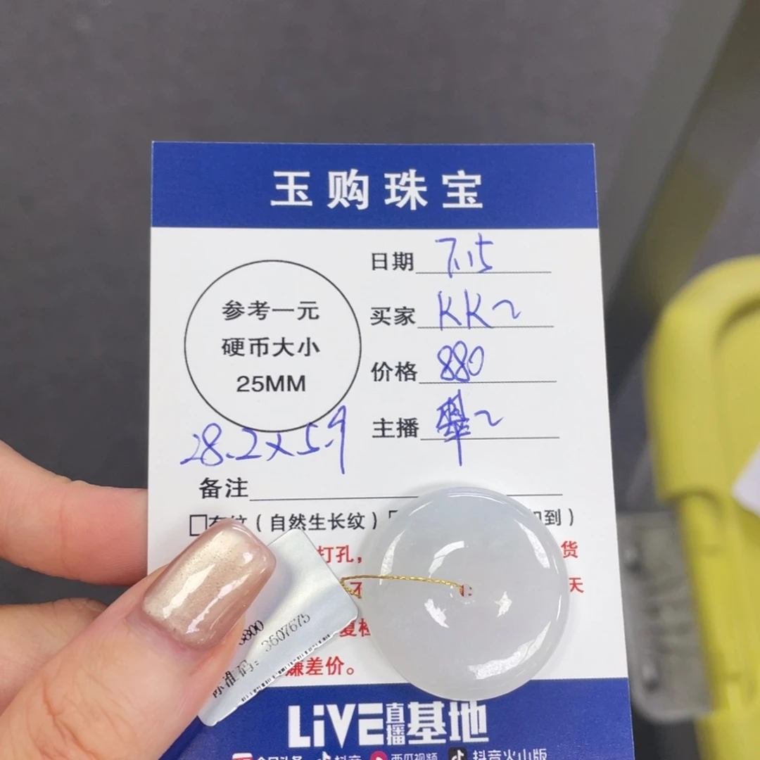 翡翠未镶嵌颈饰平安扣