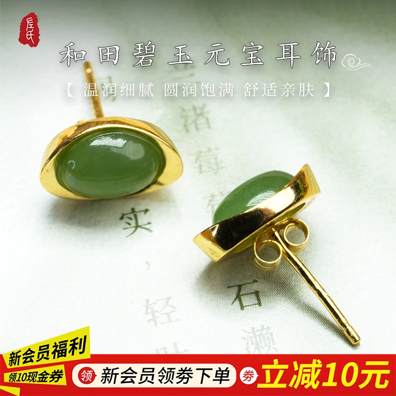【左氏珠宝】和田玉碧玉元宝耳饰时尚小众轻奢1730