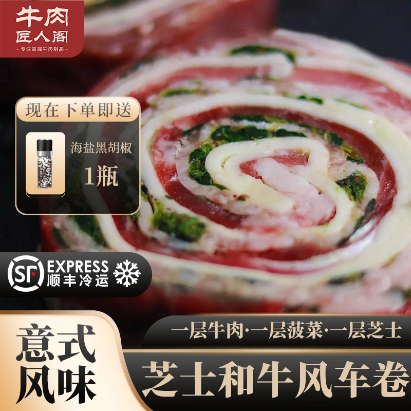 意式干酪牛肉卷无添加芝士菠菜牛肉堡超厚奶香味100g*3共300g