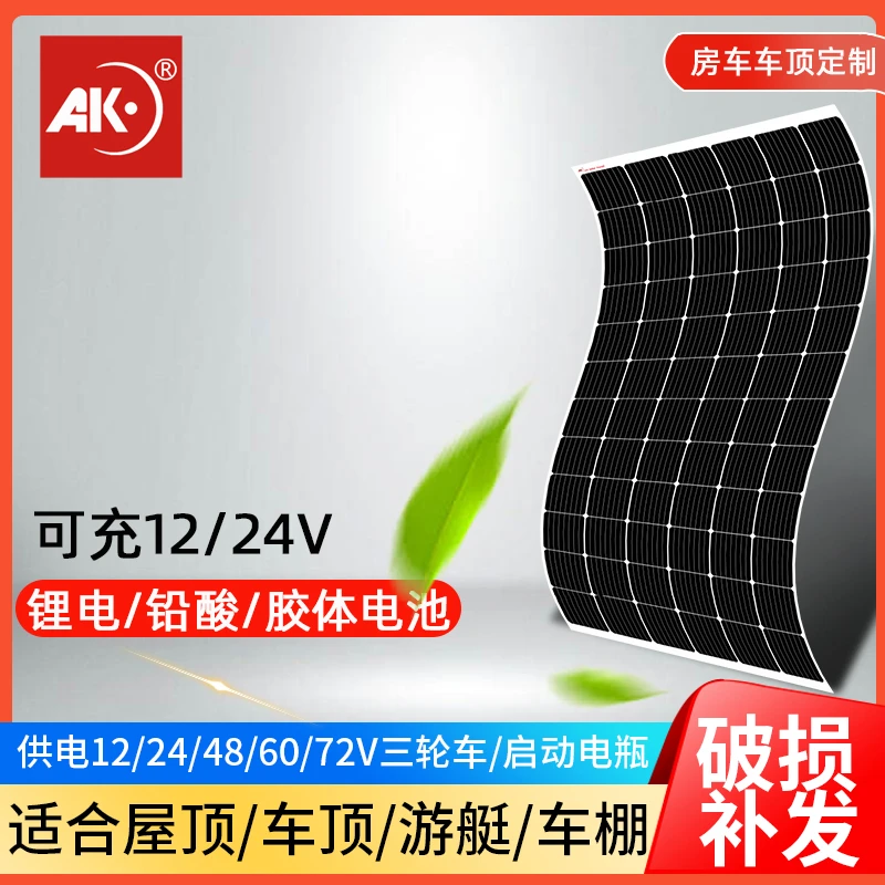 家庭12v柔性太阳能板车顶太阳能发电板户外房车100w24v车载电池充