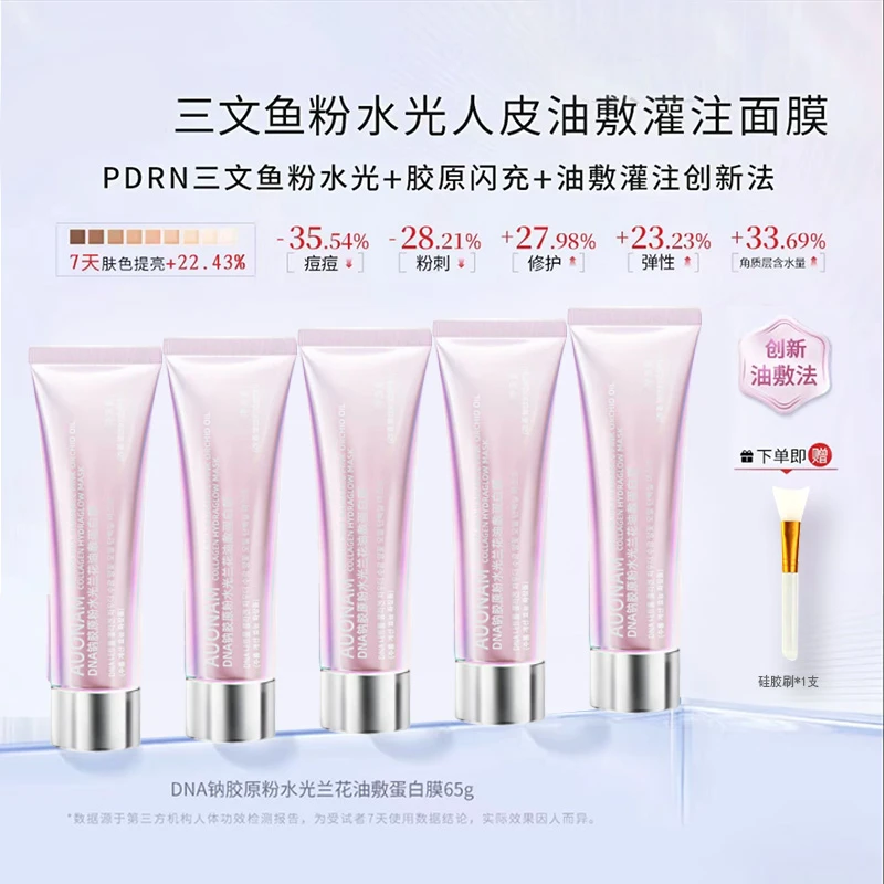 【濛姐专属】韩式PDRN三文鱼纳胶原粉水光粉油敷养肤面膜