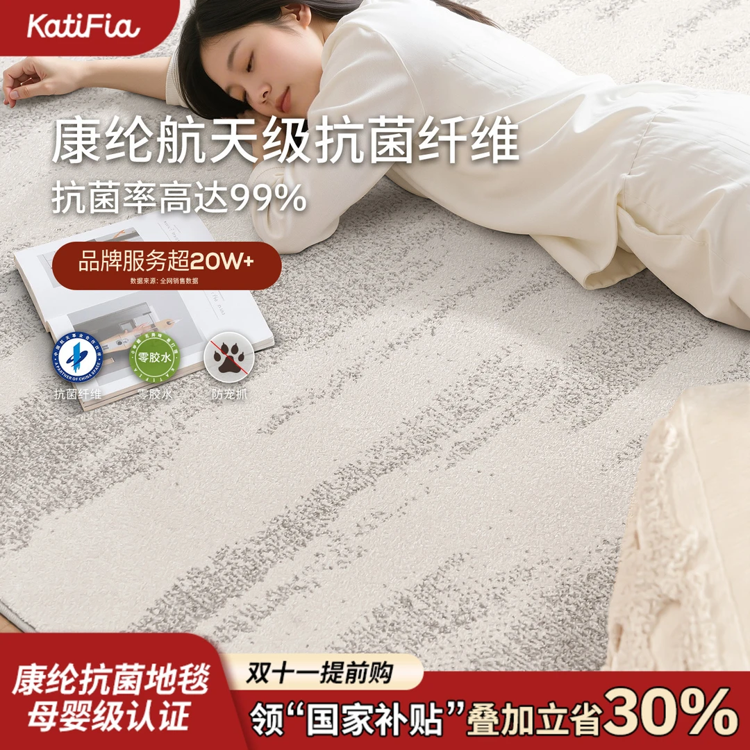 卡提菲亚月光秘境抗菌无胶无醛防水现代简约轻奢极简客厅沙发地毯