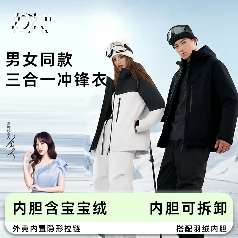 新款男女同款三合一可拆卸加绒保暖防风防水连帽冲锋衣外套