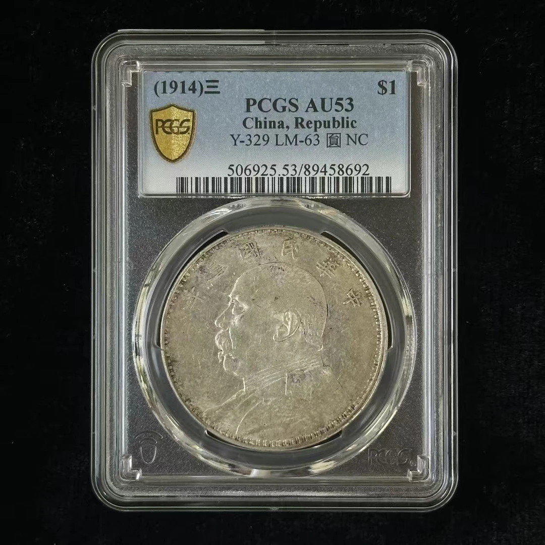 PCGS AU53 袁像三年大头 89458692