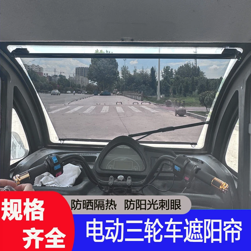 电动三轮车伸缩遮阳膜四轮车车载伸缩式前挡玻璃隔热防晒遮阳帘