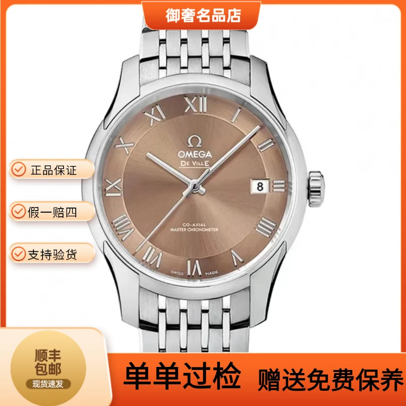 99新 Omega/欧米茄 433.10.41.21.10.001