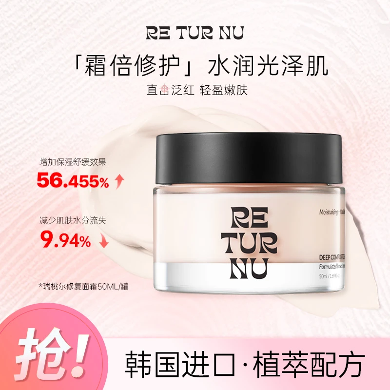 韩国RETURNU瑞桃尔轻盈舒舒霜50ml保湿护肤滋润修护