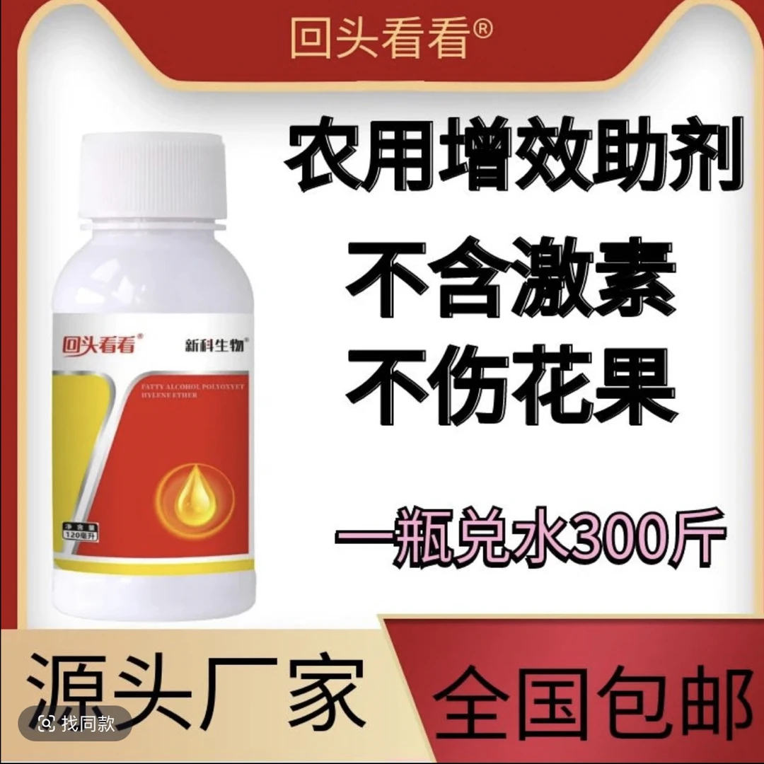 C 回头看看农用增效助剂