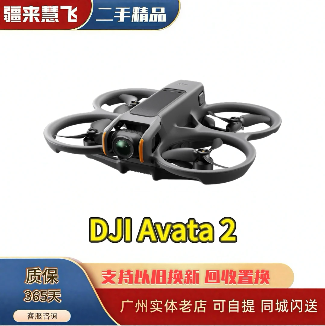 95新 DJI/大疆 DJI Avata2套装 穿越机 大疆二手无人机