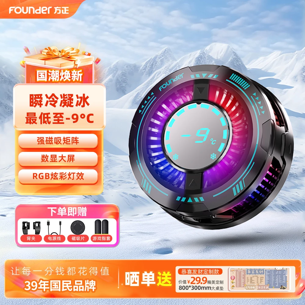 Founder/方正手机磁吸散热器半导体降温平板通用轻音神器制冷S3