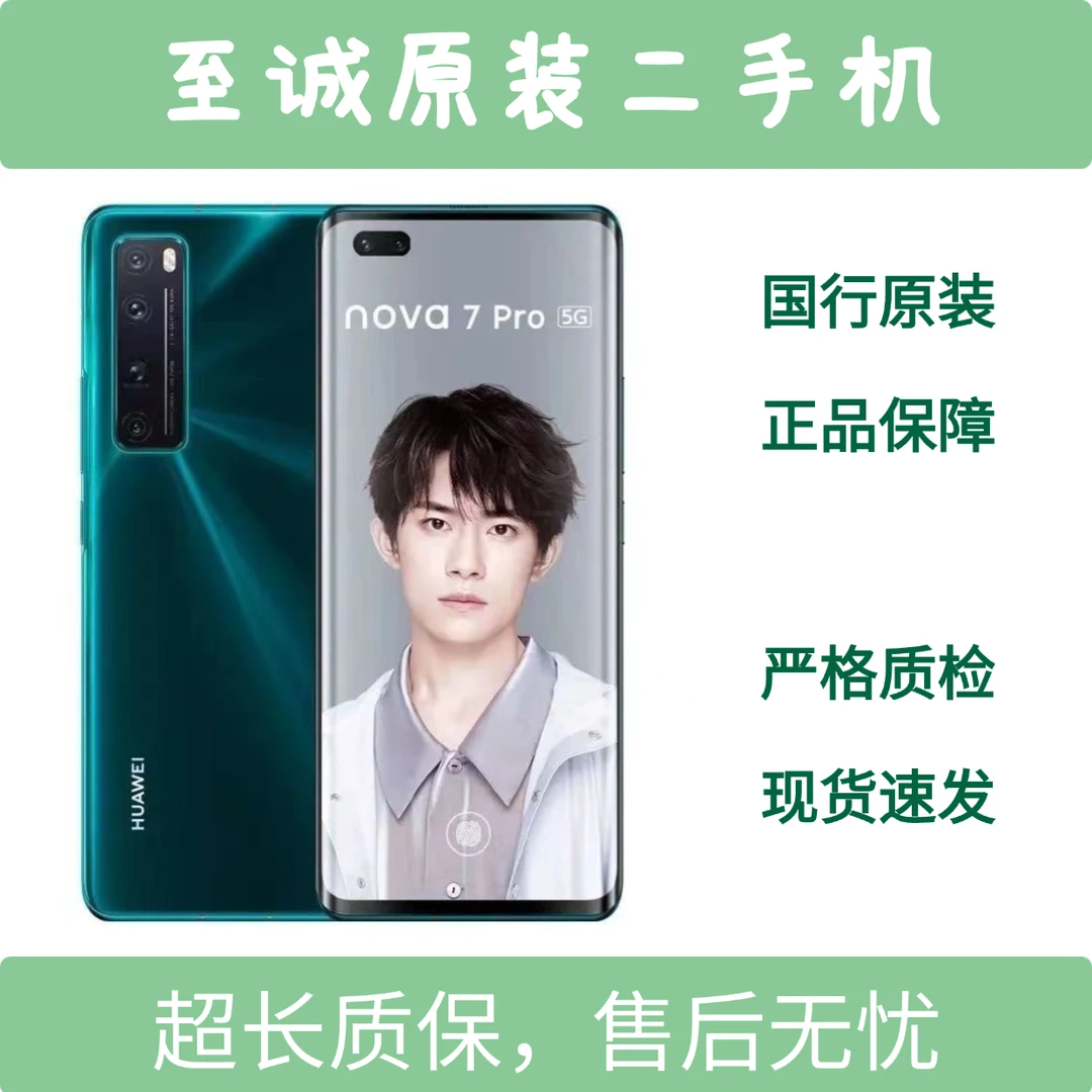 9新 Huawei/华为 nova7pro 麒麟985鸿蒙5G全网通曲面屏拍照手机
