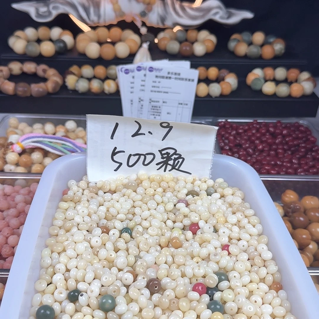 菩提根/象牙果吊坠瑕疵6✖️9算盘300颗卡牌➕200颗