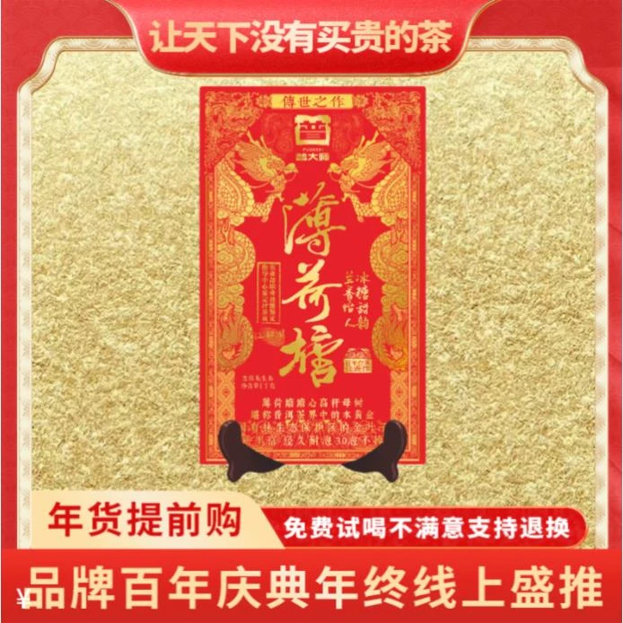 【琴姐专属】普大师-传世薄荷塘茶砖-生