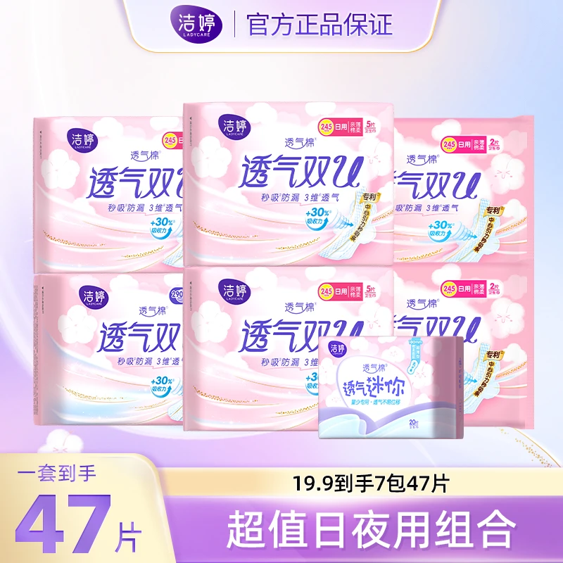 洁婷透气双U日夜用绵柔卫生巾组合7包47片DSP