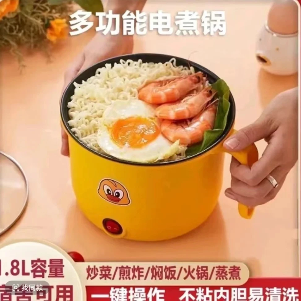 跃立小黄鸭宿舍锅火锅迷你汤锅一体式电煮锅小锅厨房电炖锅