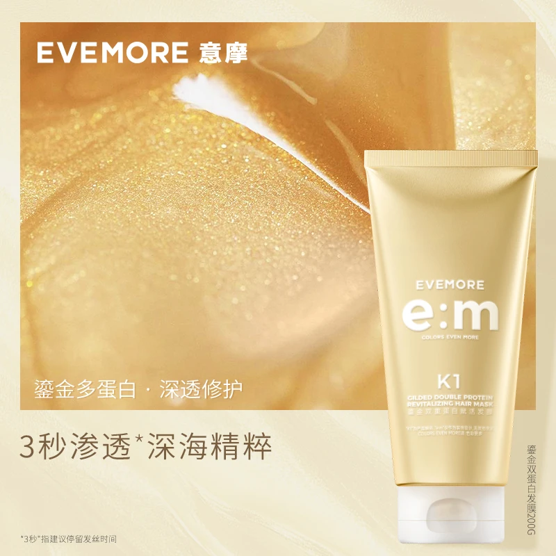 EVEMORE沙龙护发鲟鱼子酱鎏金双蛋白发膜 柔顺毛燥烫染非护发素