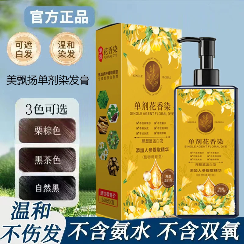 【单剂黄盒 到手二瓶】植物单剂染发膏无双氧植物配方盖白染发剂