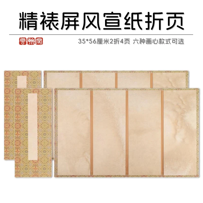 蜡染珊瑚笺精裱屏风折页加厚硬卡檀皮宣生宣半生半熟洒金云母宣纸