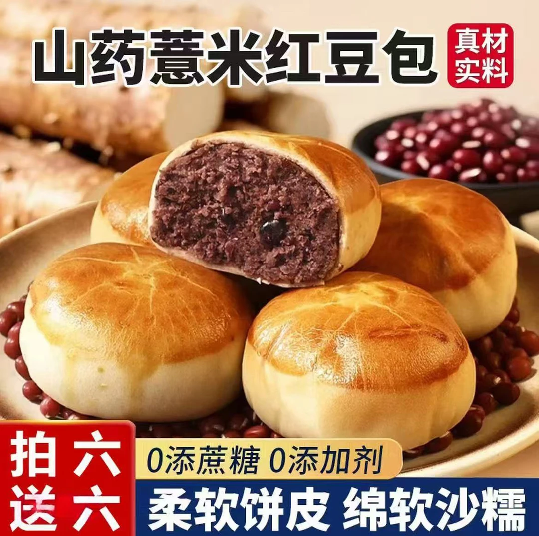 山药薏米红豆餐包薄皮夹心面包健康营养早餐代餐