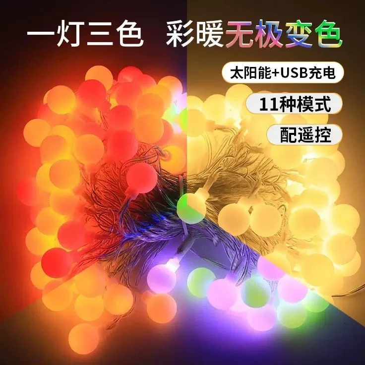 太阳能无极变色灯串马卡龙磨砂球户外防水露营灯串庭院花园装饰灯