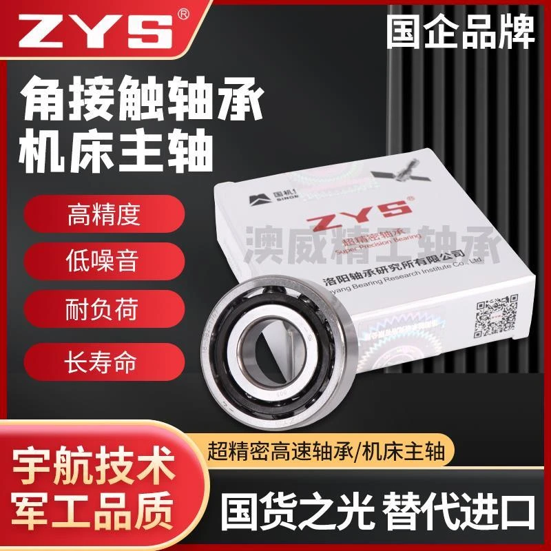 ZYS洛阳轴研所机床主轴 轴承 71910C 71911C 71912C 71913C 71914