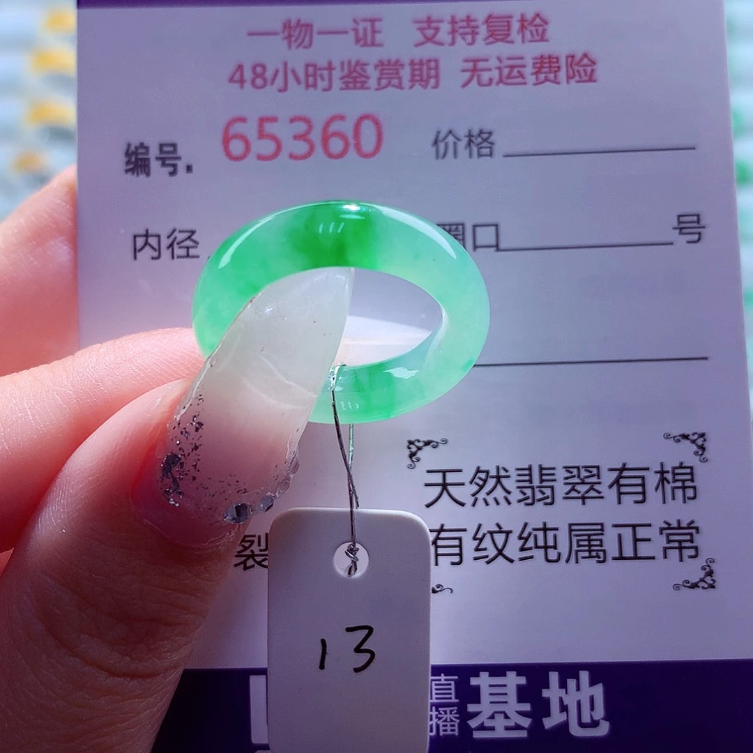翡翠未镶嵌戒指天然