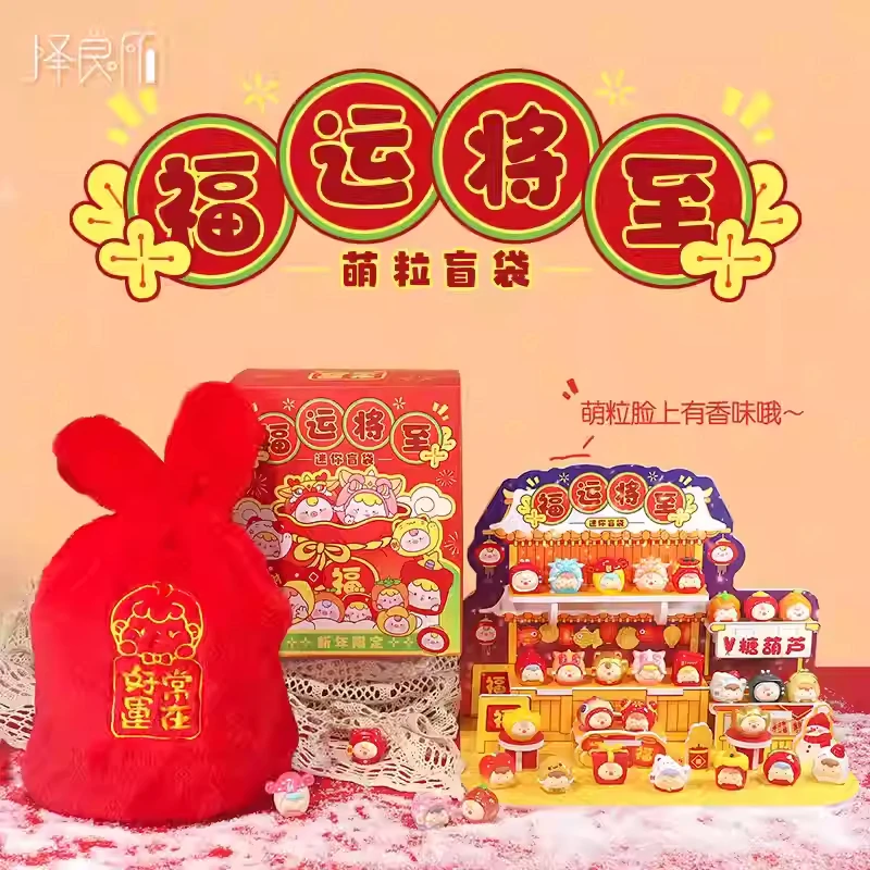 【咪发嗦拆盒】 择良所福运将至崽崽萌粒盲盒可爱桌面摆件潮玩礼物