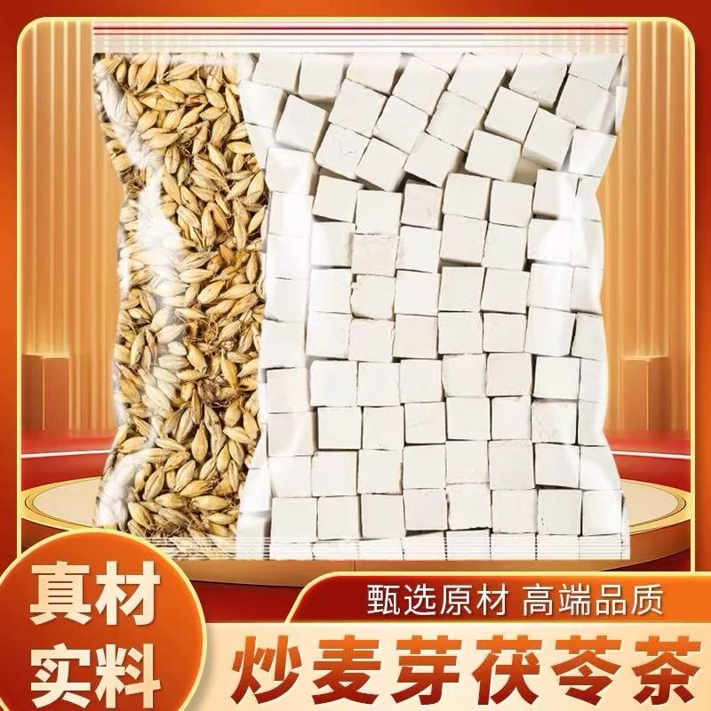 茯苓炒麦芽正品伏苓干货麦芽煮水泡水原材料付令