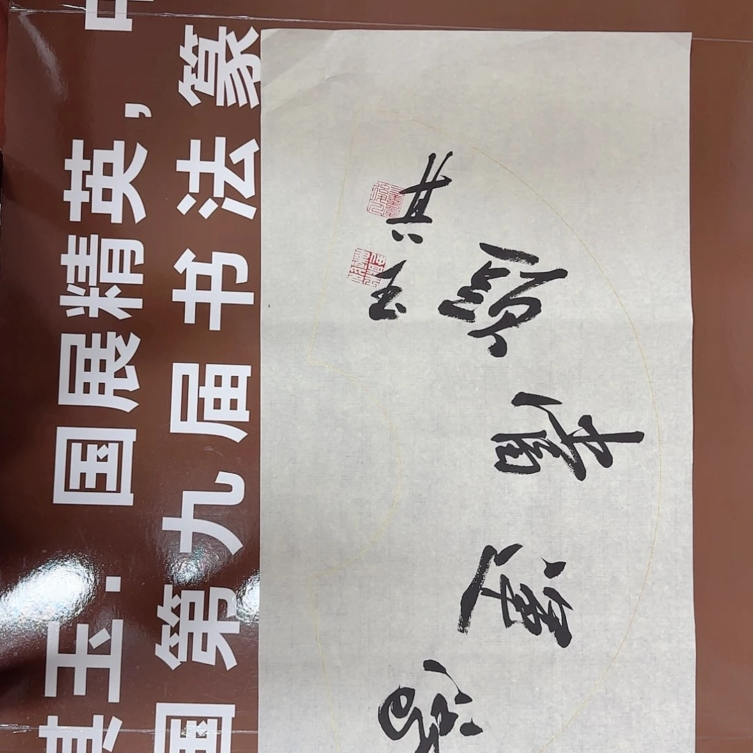 书法书法作品多次获奖
