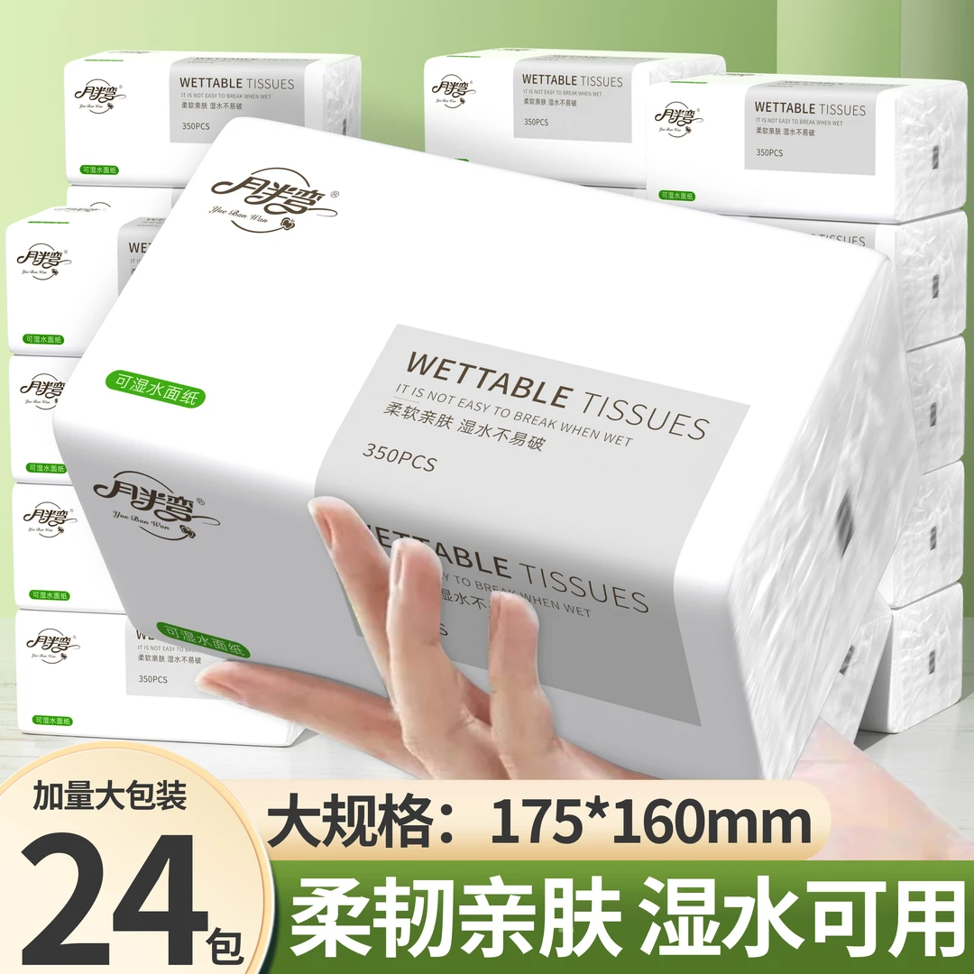 月半弯24大包抽纸家庭必备纸巾大号抽拉式卫生纸可湿水面巾纸抽MY