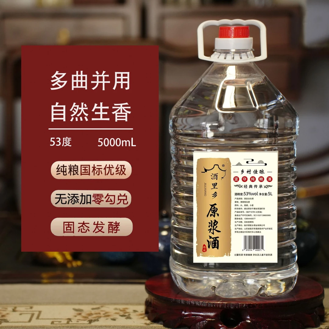 酒里乡纯粮食清香型白酒桶装散酒泡酒优级原浆酒53度5000mL