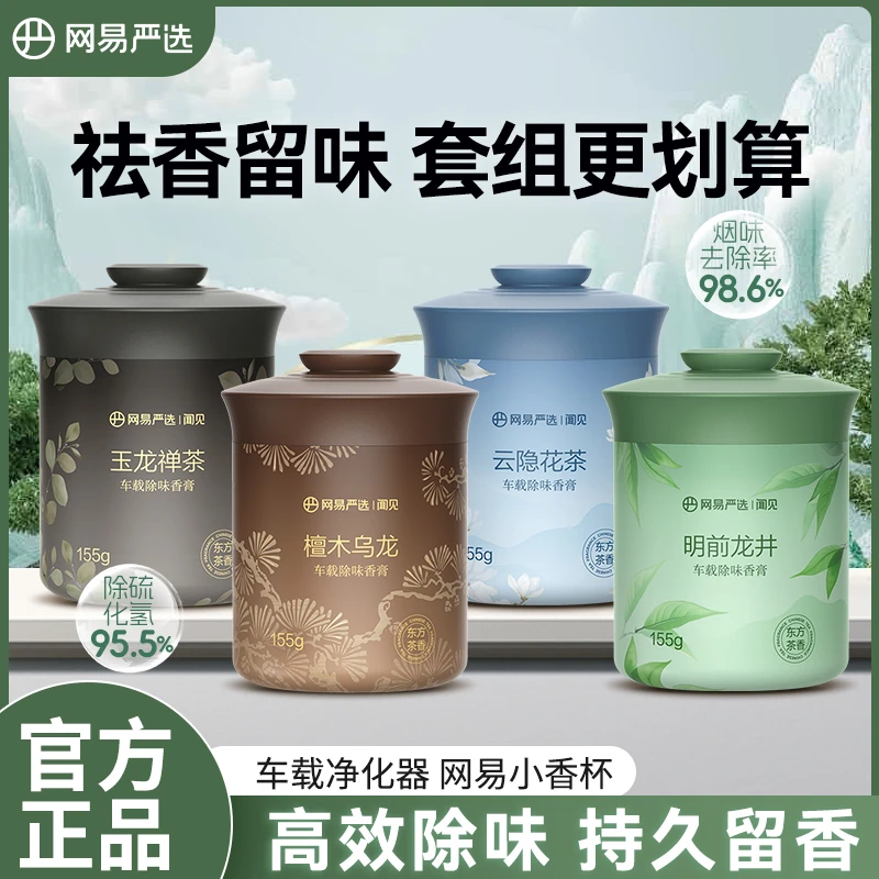 网易严选香薰浴室空气清新剂除醛持久留香正品汽车车用固体香膏