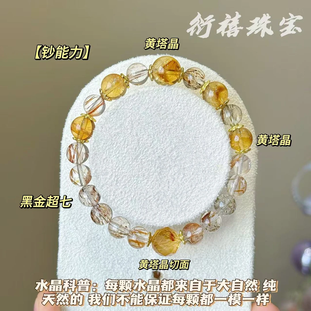 【钞能力】稀有黑金超七能力水晶✖️黄塔晶切面水晶手串