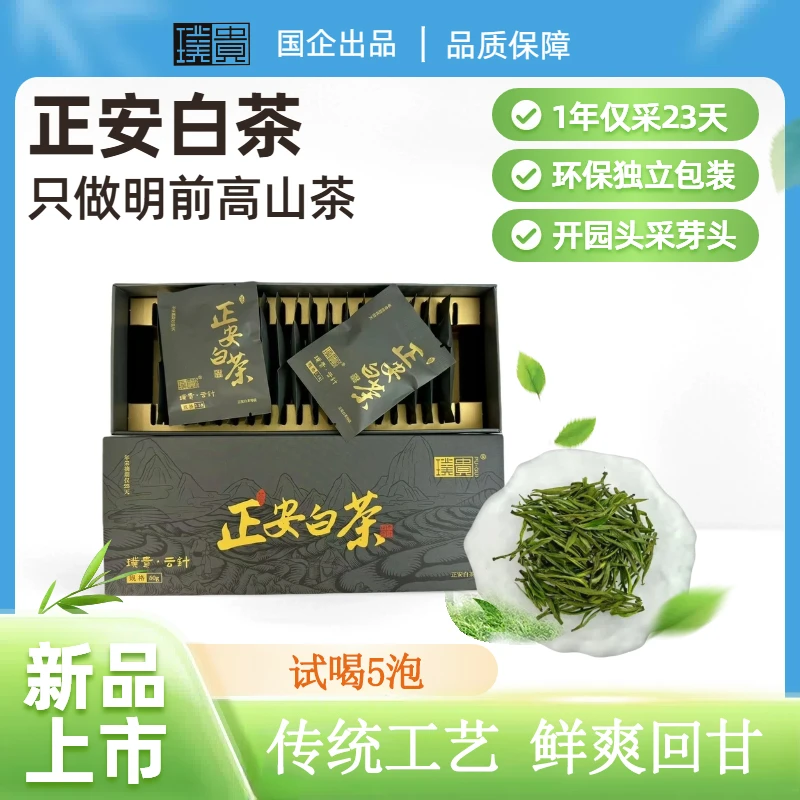 2025年新茶贵州正安白茶源产地高山白茶鲜爽清甜送礼便携独立包装