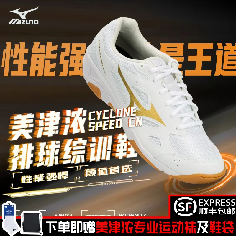 IZUNO美津浓羽毛球排球男女防滑减震室内综合训练运动鞋SPEED CN