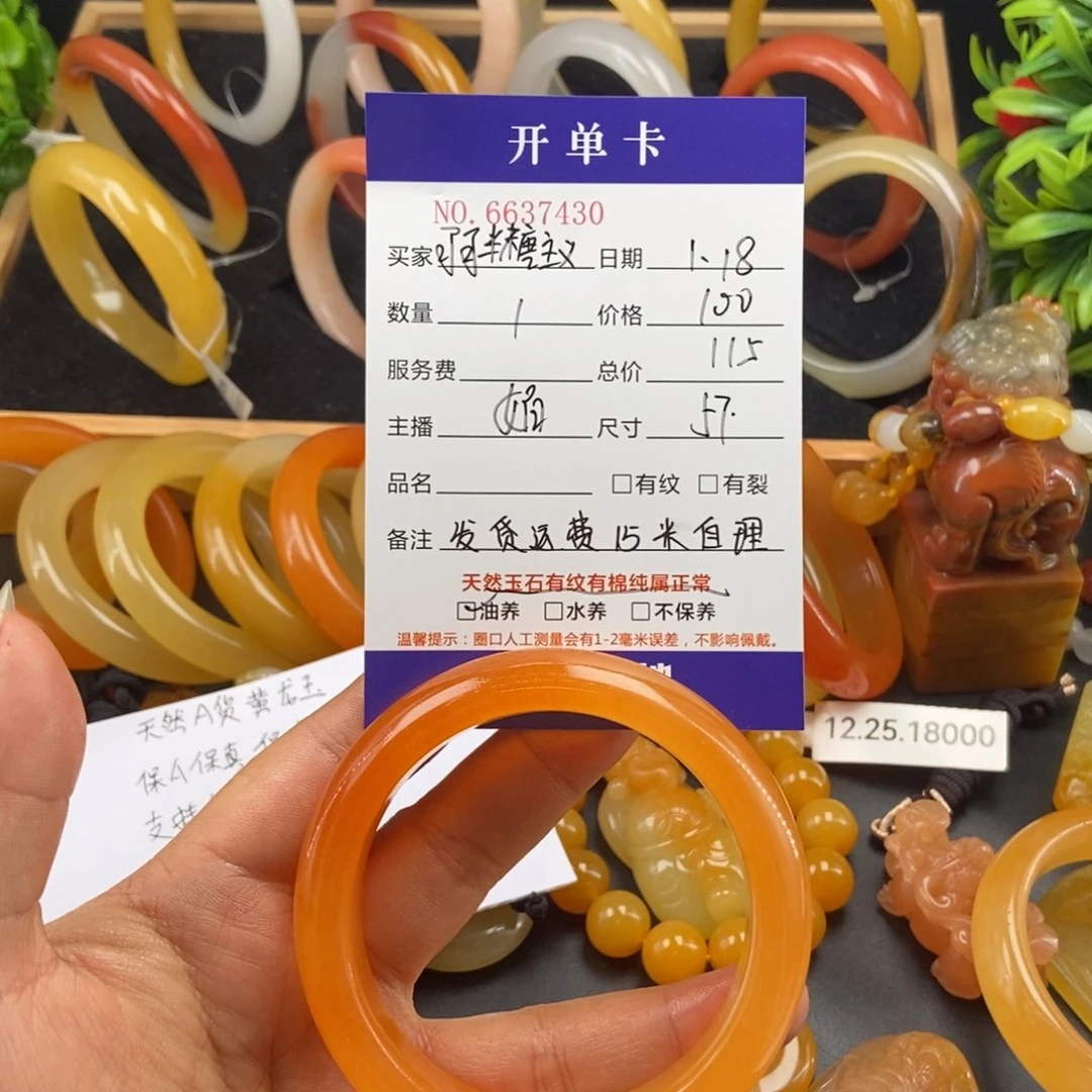 石英质玉（黄龙玉）手镯未镶嵌?****?37430