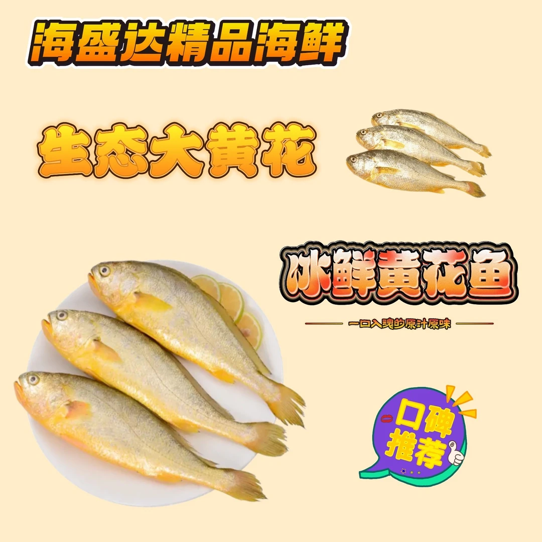 冰鲜大黄鱼【一条1.5斤左右】