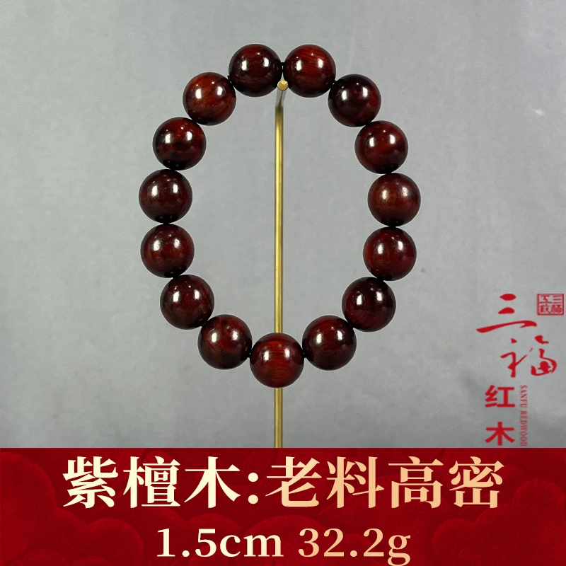 119932 老料高密 紫檀木