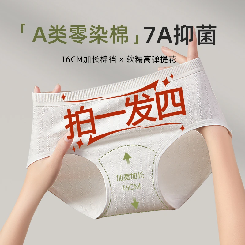 中低腰【无染时代】 加长底档抗菌内裤女士透气棉裆舒适7A棉内裤
