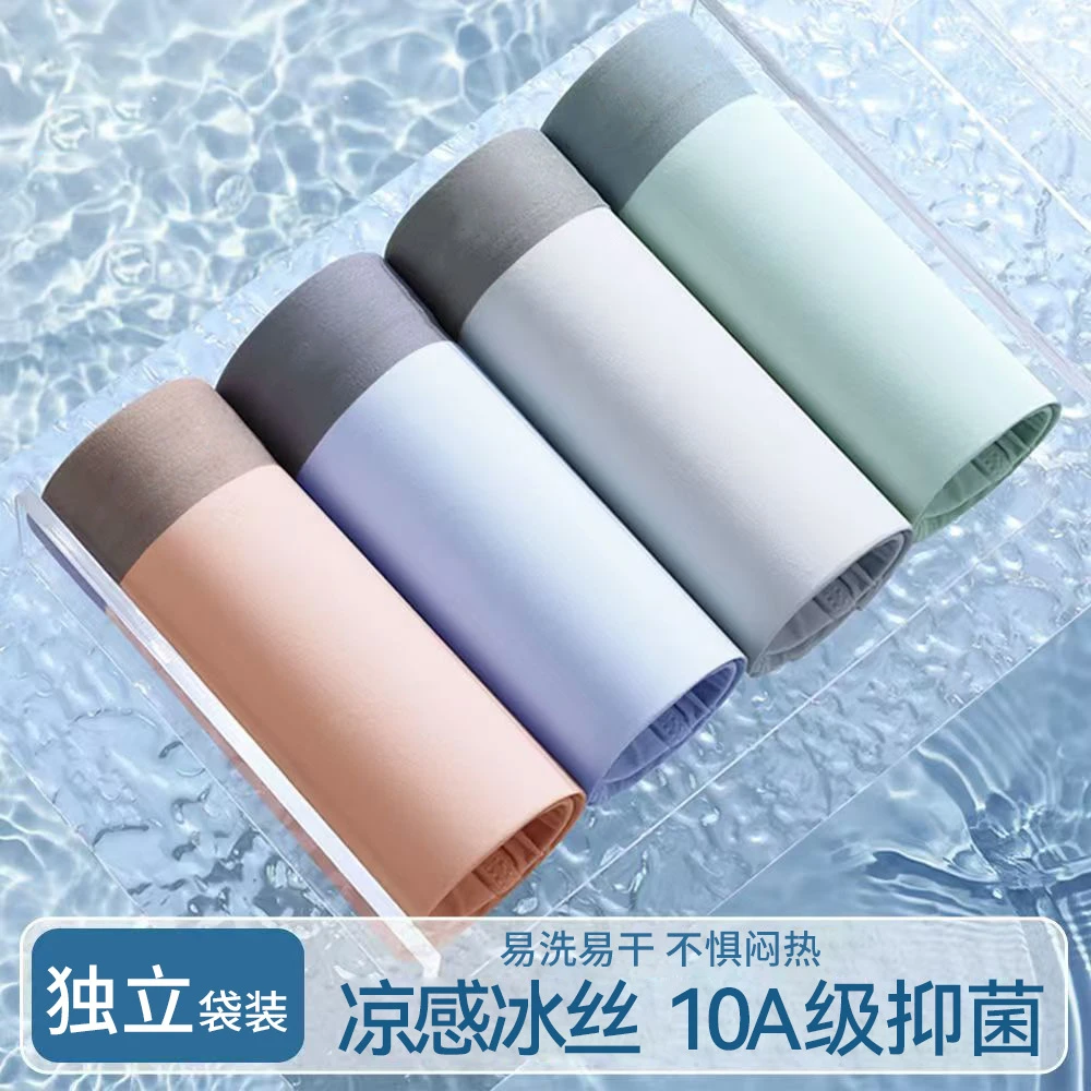 超薄冰丝男士内裤无痕透气10A抑菌内裤男夏季凉爽锦纶平角裤批发