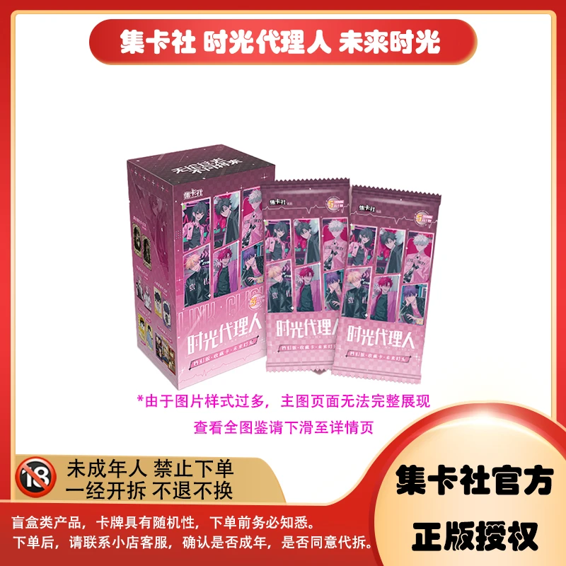 【拆卡】card.fun/集卡社《时光代理人-未来时光》卡牌盲盒